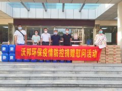 共同抗疫，沃邦在行動！