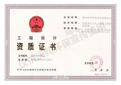 工程設(shè)計資質(zhì)證書