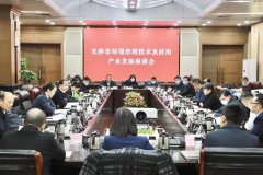 董事長(zhǎng)劉軍亮受邀參加長(zhǎng)沙市環(huán)境治理技術(shù)