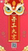 開(kāi)工大吉｜虎力全開(kāi)，躍進(jìn)新征程！