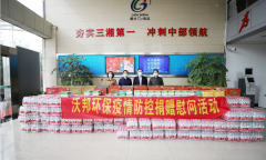 疫情當(dāng)前，共同抗疫，沃邦在行動(dòng)！