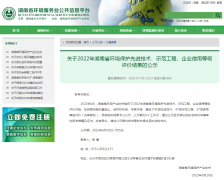 喜報！我司環(huán)境技術(shù)及工程項目入選“2022年湖南