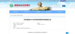 喜報！沃邦環(huán)保研究課題成功入選湖南省2022年度