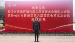 董事長獲評岳麓區(qū)優(yōu)秀人大代表