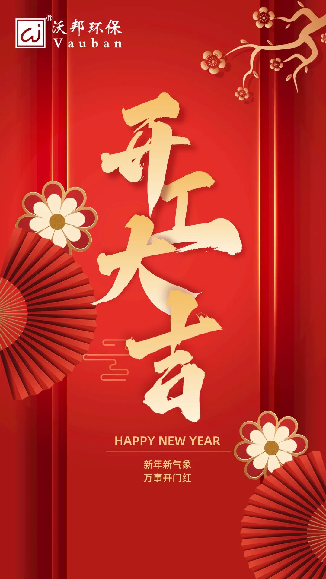開工大吉，鴻運(yùn)當(dāng)頭！