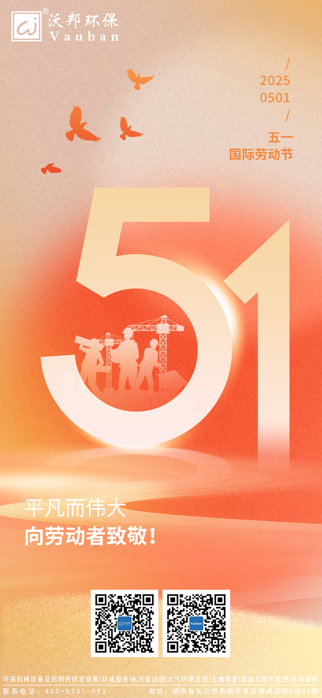 五一勞動(dòng)節(jié) | 青山不負(fù)趕路人：致敬沃邦生態(tài)環(huán)境守護(hù)者