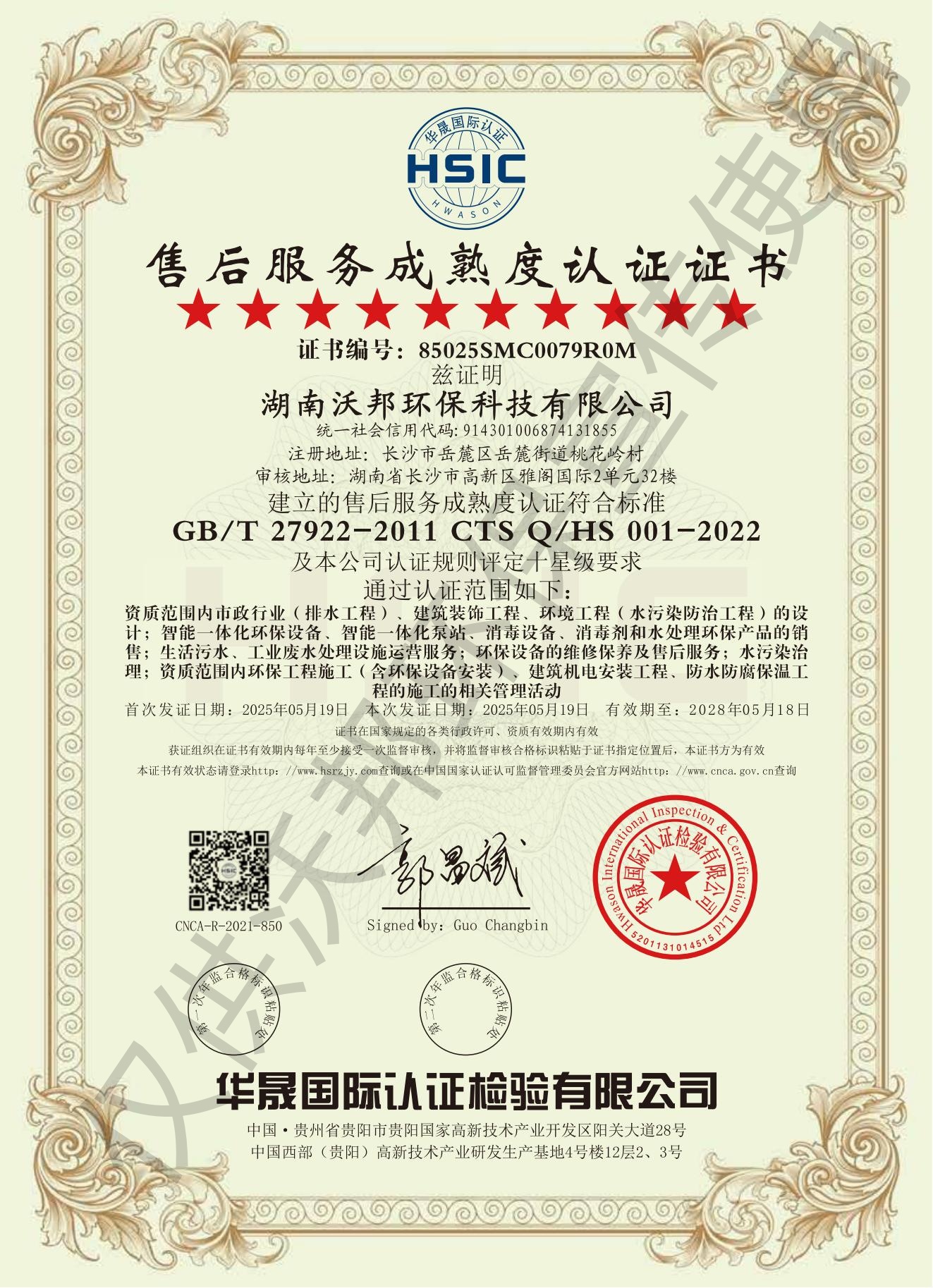 喜報(bào)！沃邦環(huán)保獲評十星級售后服務(wù)成熟度認(rèn)證