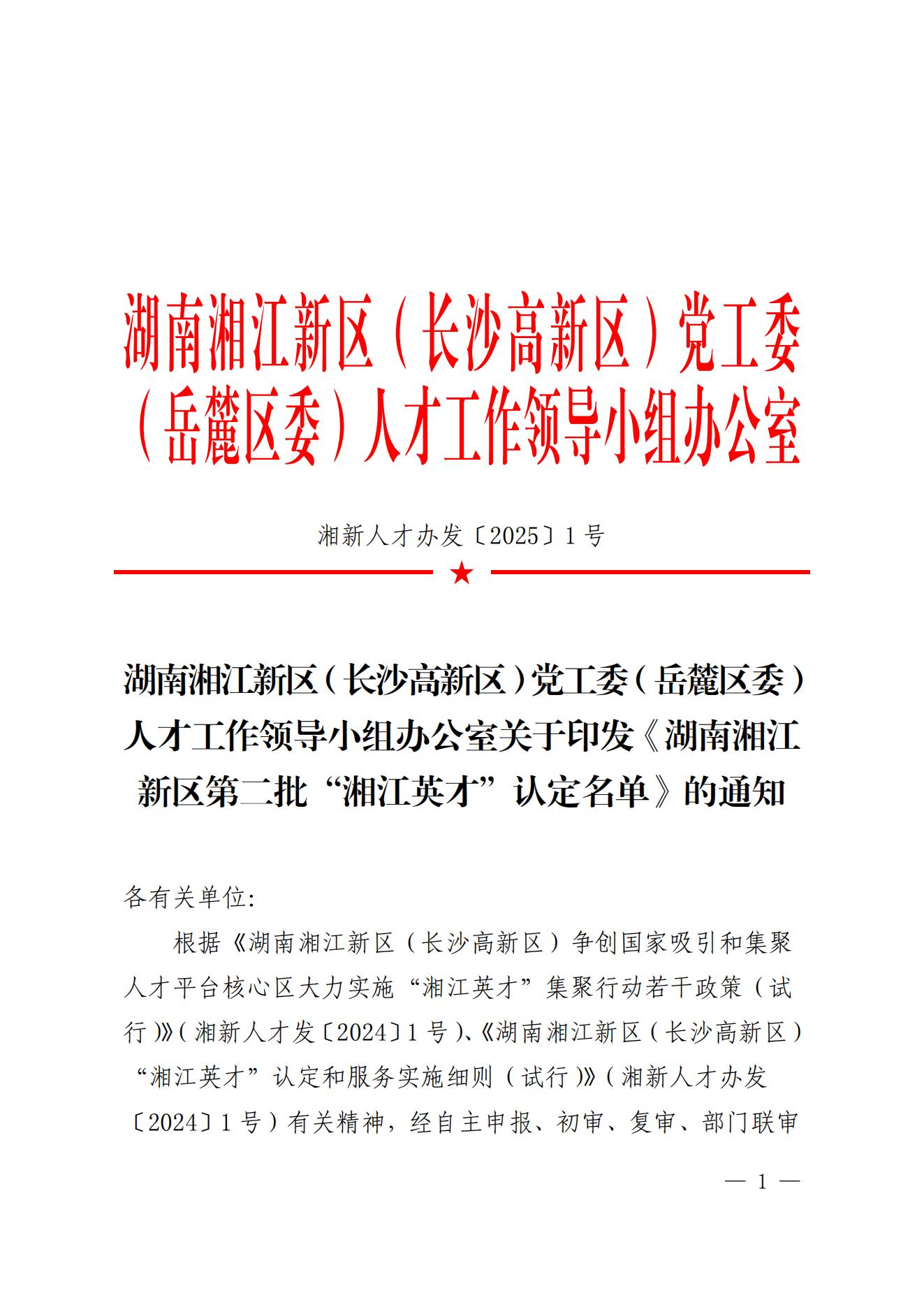 沃邦環(huán)保再添榮光！董事長劉軍亮入選 “湘江英才”