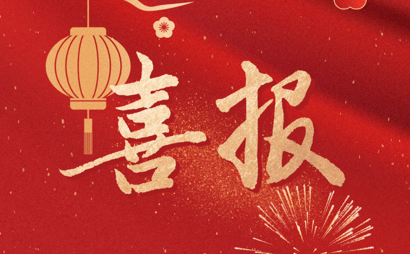 喜報(bào) | 沃邦環(huán)保獲批湖南省第二批創(chuàng)新型中小企