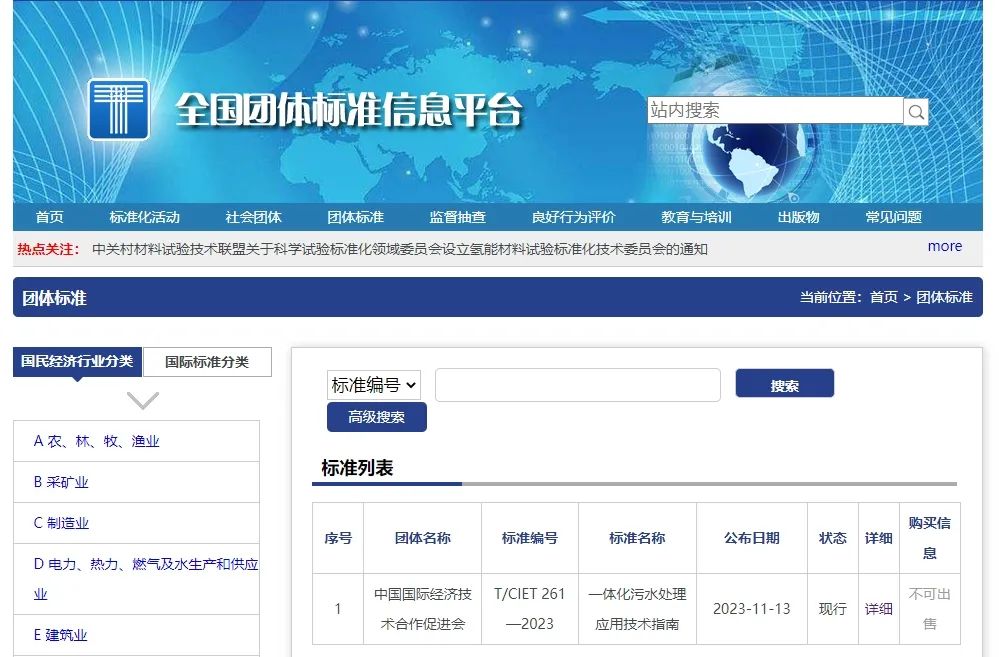 重磅發(fā)布！沃邦環(huán)保參與起草和制定的一體化污