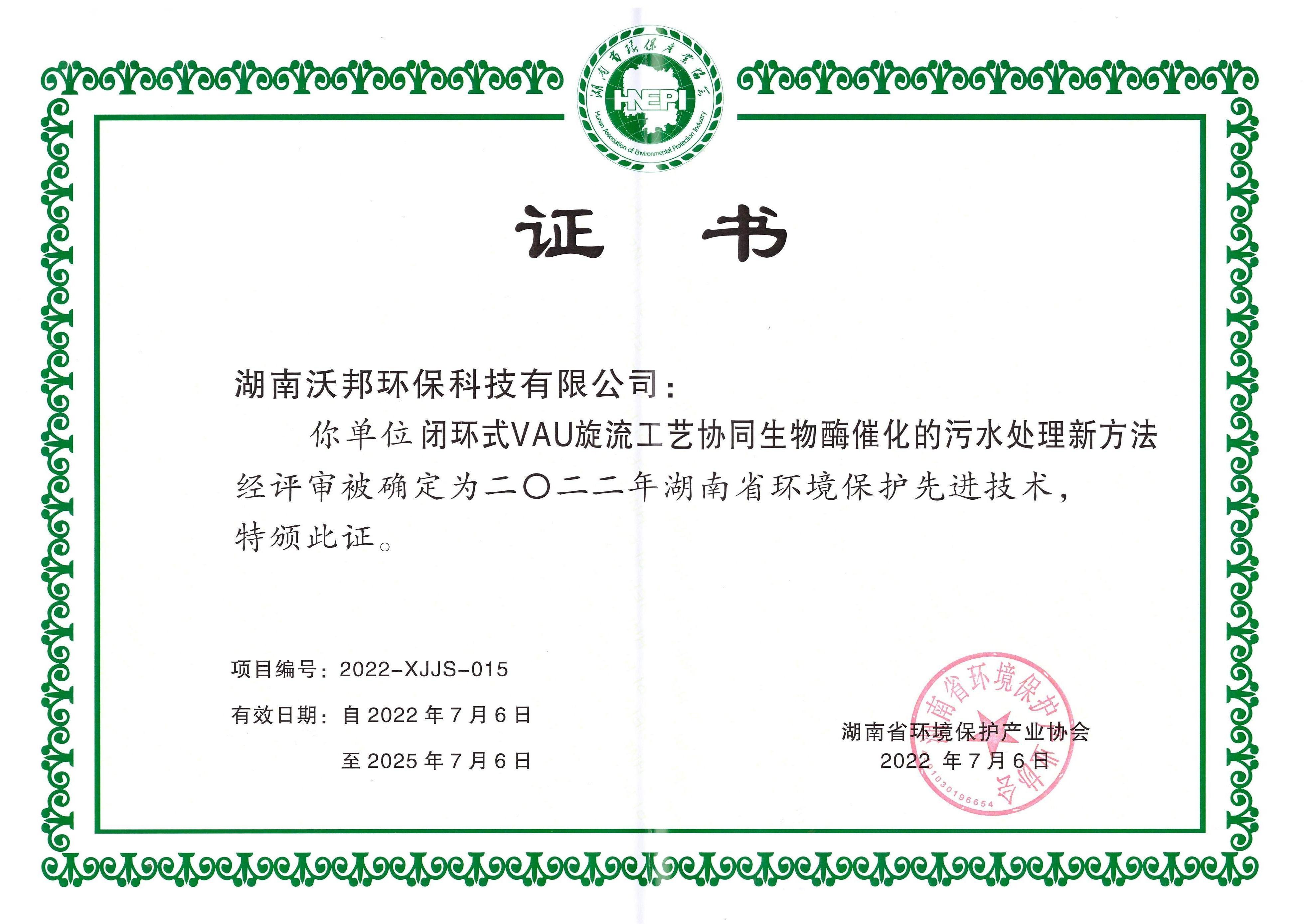 湖南省環(huán)境保護先進技術(shù)