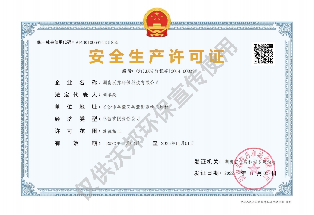 安全生產(chǎn)許可證