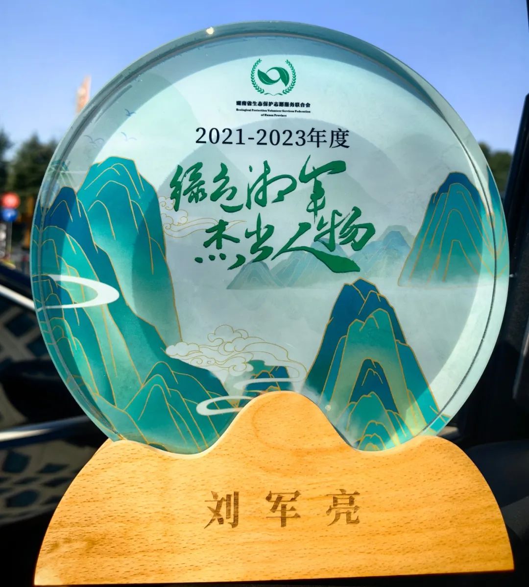 沃邦環(huán)保董事長劉軍亮榮獲2021-2023年度綠色湘軍