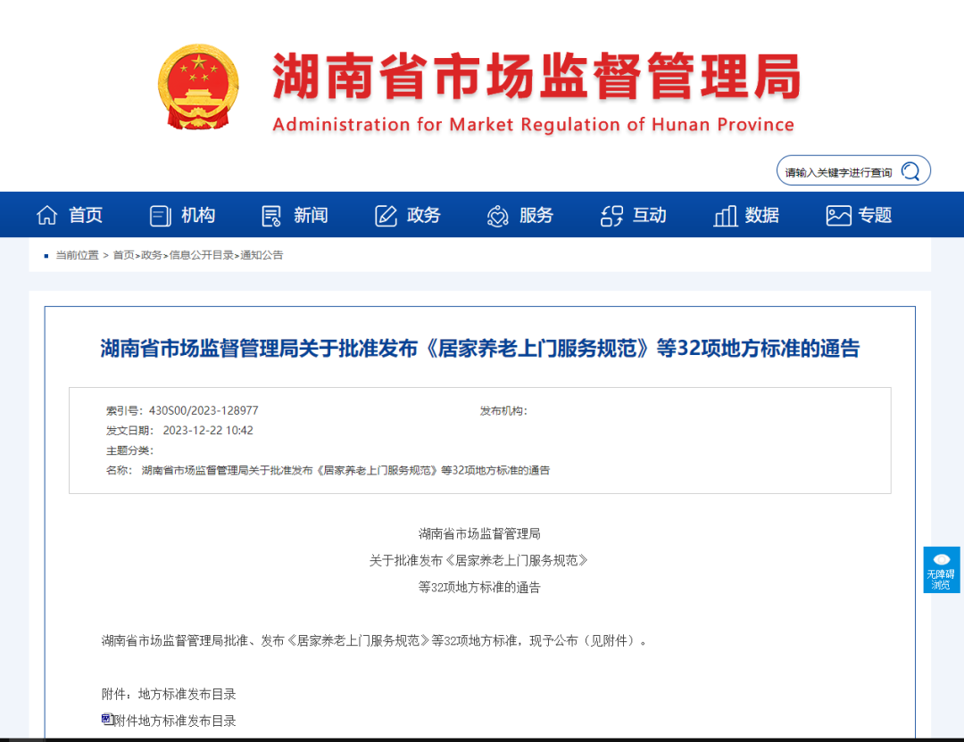 重磅發(fā)布！沃邦環(huán)保參與起草與制定的湖南省地