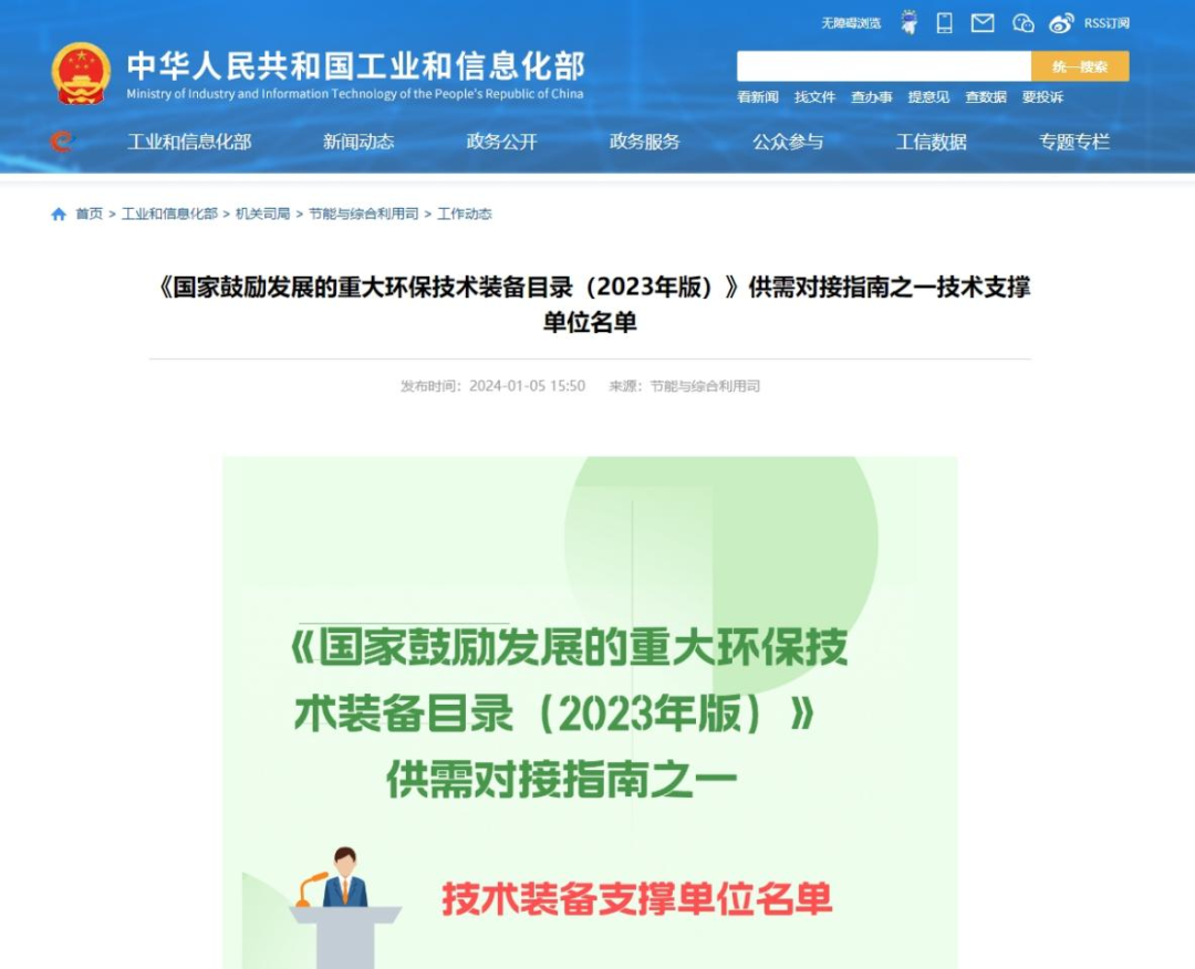 喜報(bào)！沃邦環(huán)保列入《國家鼓勵(lì)發(fā)展的重大環(huán)保