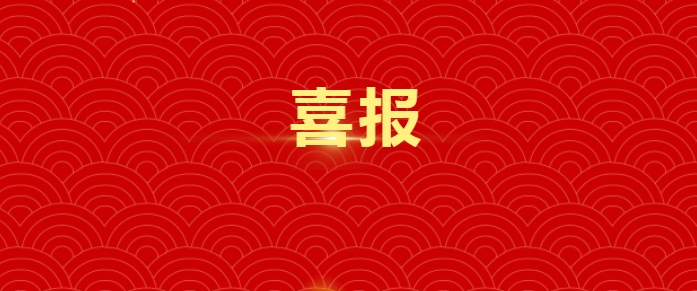 沃邦環(huán)保2024開門紅！從中標(biāo)喜訊開始