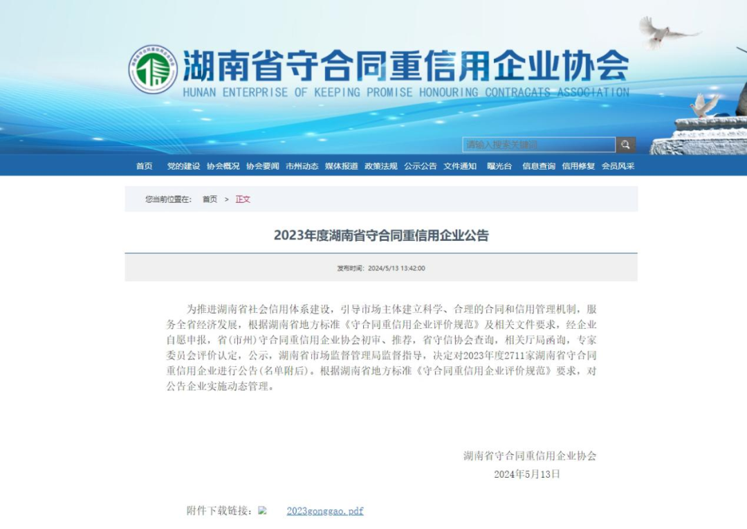 連續(xù)近十年！沃邦環(huán)保榮獲省市兩級(jí)“守合同重